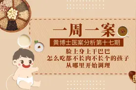 脸上身上干巴巴的，怎么吃都不长肉不长个的孩子__从哪里开始调理图片