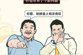 为什么女生膝盖总有“淤青”？一组漫画揭秘（男生可别想多了！）图片