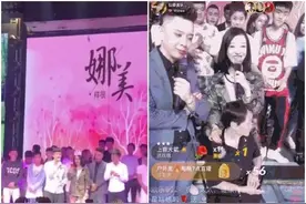 娜美曝光月收入！欲找回丢失1300万粉丝，生日会安排粉丝免费参加图片