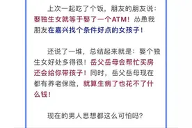 嘉兴女孩要注意，有凤凰男说专找嘉兴独生女，岳父母帮忙买房带娃图片