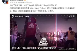 17shou再一次“作弊”？从“数灯”到“看屏幕”？但这一次他没错图片