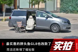 最实惠的"胖头鱼"GL8也改款了 还新增了福祉版图片