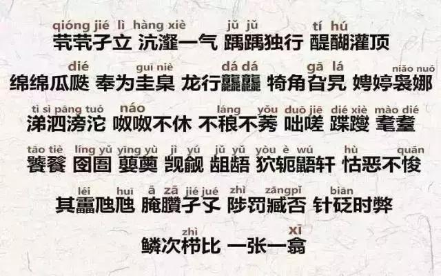 觊觎、耄耋、饕餮、蹀躞……如果这是汉语十级真题