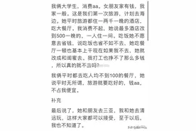 大学女友太有钱怎么办？啊这太扎心了…图片