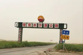 民丰到轮台全程565.66公里，限速80的塔克拉玛干沙漠公路，打卡吗图片