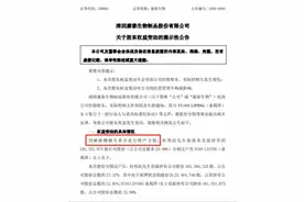 破A股纪录！一深企董事长离婚，前妻获235亿元股份图片