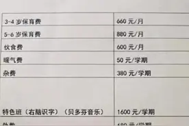 幼儿园缴费单引起热议，家长看后倍感扎心，有多少钱才敢生三孩？图片