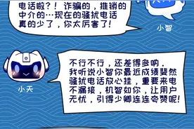 假期不想被骚扰？小天和小智来帮忙图片