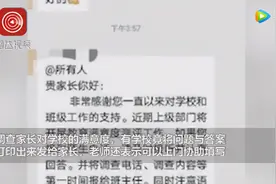 学校满意度调查老师发标准答案 家长怒批：形式主义图片