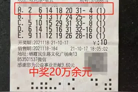 “差点错过20万！”烟台双色球大奖彩友昨日现身领奖图片