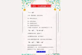 博士妈妈给一年级孩子整理的造句练习大全，语文次次满分，收藏好图片