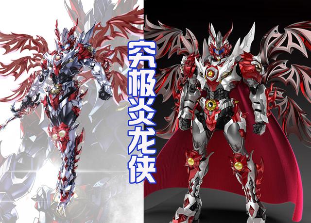 铠甲勇士炎龙转无敌版（铠甲勇士究极进化炎龙侠）