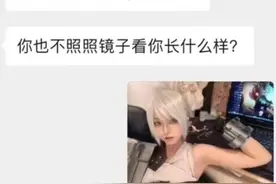 你也不照照镜子看看你长什么样？图片