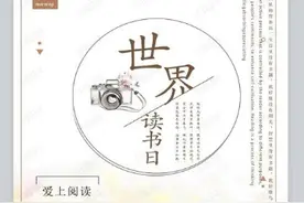 World book and Copyright Day 世界读书日(World Reading Day)图片