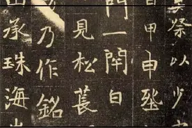 「愙斋书法」碑拓——书家+刻工+拓工的劳动结晶图片