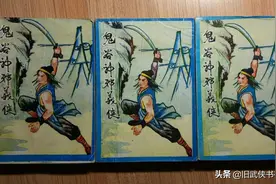梁羽生武侠小说《鬼谷神邪义侠》，搞笑风趣，其实是李凉的杨小邪图片