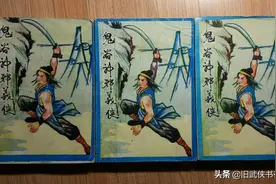 梁羽生武侠小说《鬼谷神邪义侠》，搞笑风趣，其实是李凉的杨小邪图片