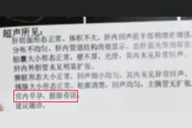 男子肚痛就医，却查出“宫内早孕，胚胎存活”！医院回应……图片