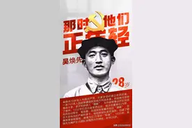 献给建党百年华诞特展‖《那时他们正年轻》·吴焕先图片