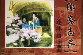 经典连环画 聊斋之绫巾缘（中）仙人相助游西湖图片