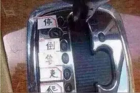 “N挡”——一个被忽略的挡位图片