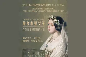 维多利亚女王：三种亲密关系，透视三种人在19世纪的地位变化图片