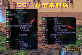 DNF：因1个词导致炸团！阿拉德南北差异，“SS”到底是啥意思？图片