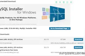 在Windows 10下安装配置MySQL数据库图片