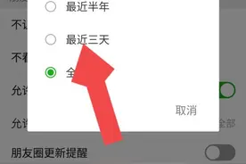 微信仅三天可见暴露了什么？图片