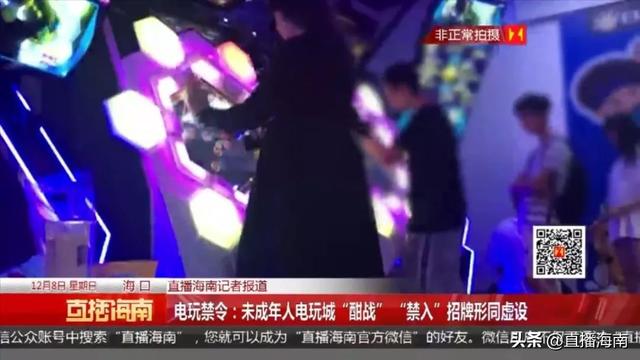 水果转转破解版（未成年人沉迷电玩城）