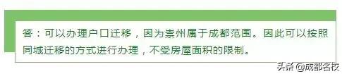 成都24个幼升小常见户籍问题全解读！