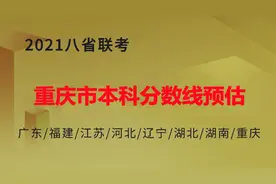 八省联考重庆市成绩公布，一分一段表出炉，物理类本科372分？图片