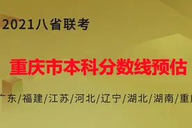 八省联考重庆市成绩公布，一分一段表出炉，物理类本科372分？图片