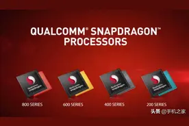 高通骁龙进化史：与智能手机共发展的十年图片