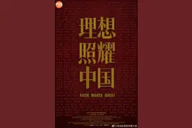 王一博王俊凯邓伦等倾情演绎《理想照耀中国》全阵容章节图片