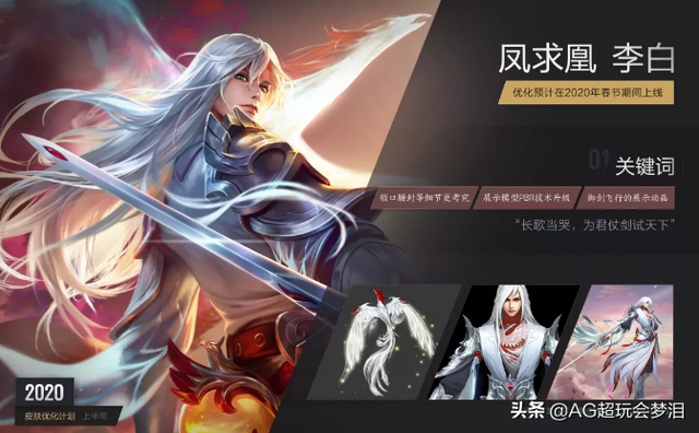 五岳皮肤取代五虎将成鼠年限定，凤求凰即将优化返场