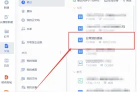 职场办公—如何在线编辑word文档图片