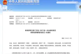 教育部等五部门明确：这些费用，学校不能收图片