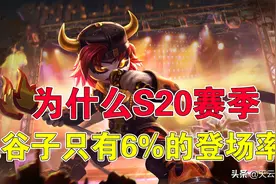 王者荣耀：为什么S20赛季鬼谷子只有6%的登场率？图片