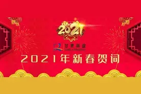 2021年新春贺词图片