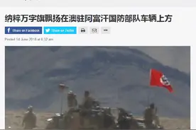 罪恶铁证终于曝光，澳大利亚军队真的是禽兽，虐杀俘虏罪行累累图片