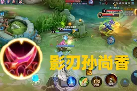王者荣耀：影刃孙尚香，一个另类的打法，却让孙尚香走出了低迷图片