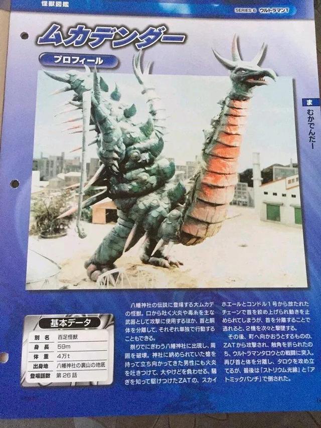 泰罗奥特曼怪兽百科