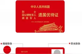 优待证啥时候下来？有三类人是没有的，来看看图片