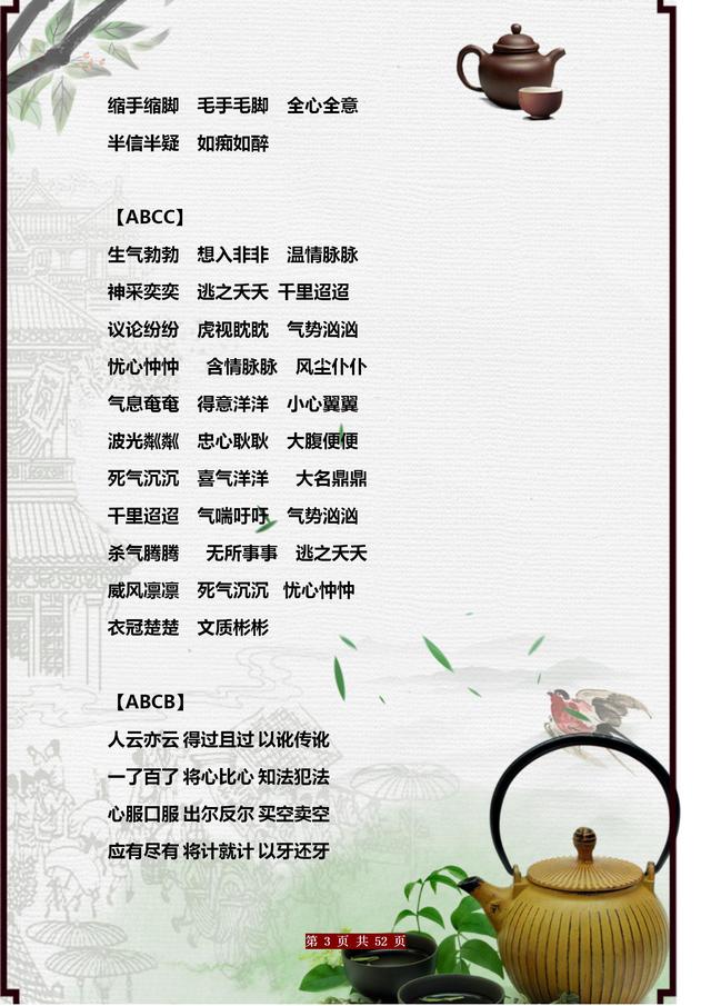 期末常考词语总结！AABC+ABCC+AABB+ABAB等七种形式，为孩子收藏