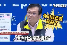 海峡锐评｜你为什么就不能告诉我？图片