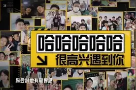 《五哈2》为何众多明星对这档节目“避而远之”？邓超透露了真因图片