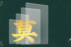 寻根问祖——百家姓之“莫”姓图片