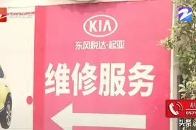 8万买的东风悦达起亚修车费要10万，谁敢买图片