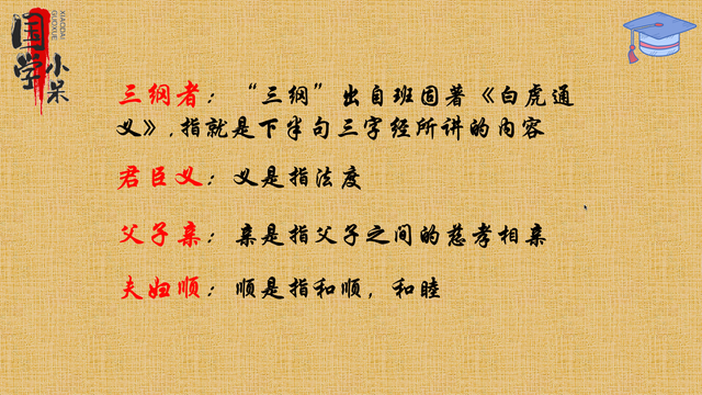 国学经典《三字经》“三才者，三光者，三纲者，君臣义”图文讲解